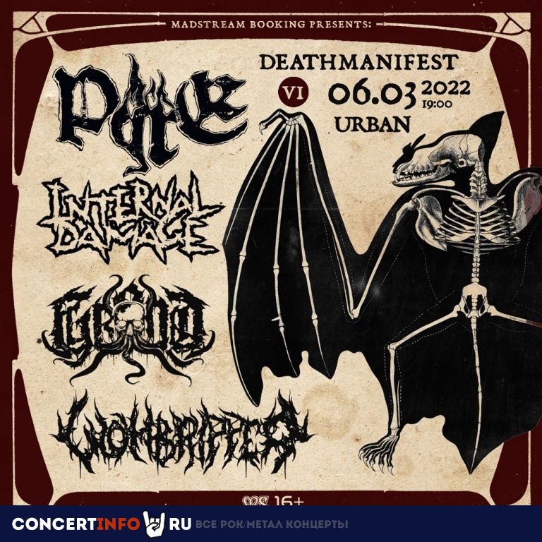 DeathManiFest VI 6 марта 2022, концерт в Урбан, Москва