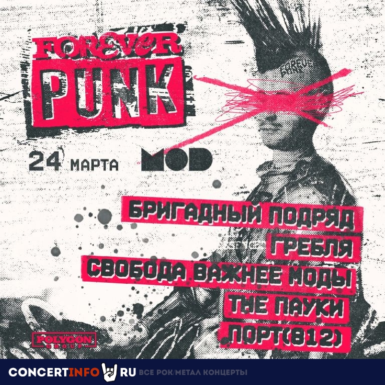 FOREVER PUNK 24 марта 2022, концерт в MOD, Санкт-Петербург