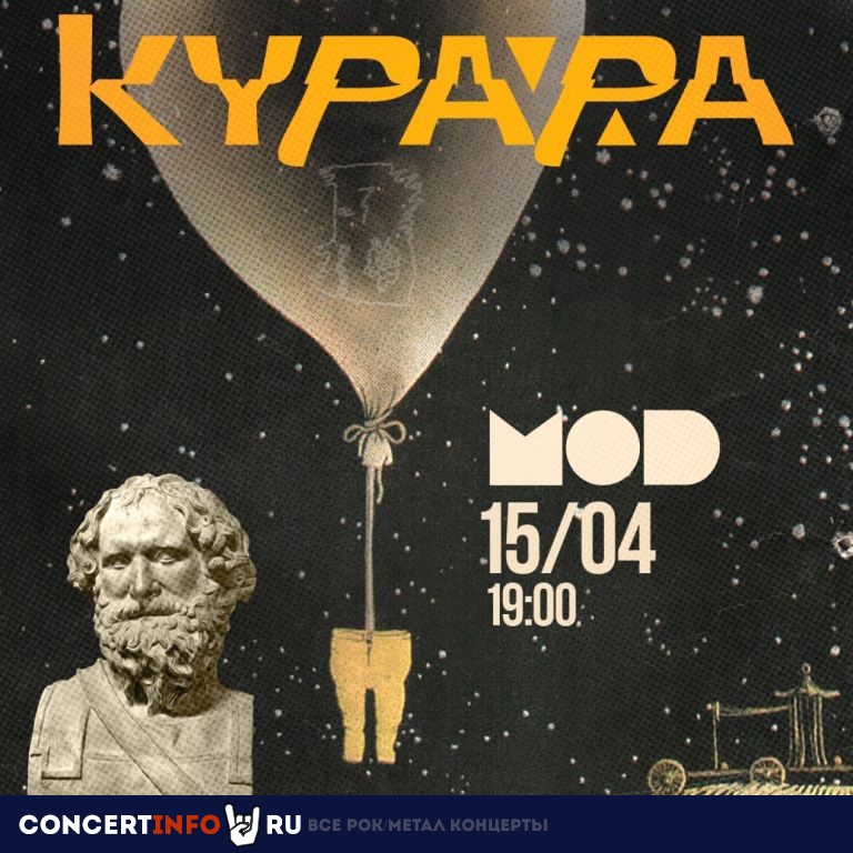 Курара 15 апреля 2022, концерт в MOD, Санкт-Петербург