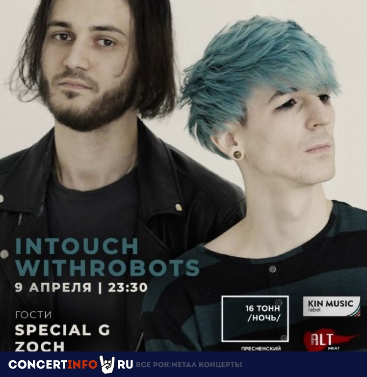 intouchwithrobots 9 апреля 2022, концерт в 16 ТОНН, Москва