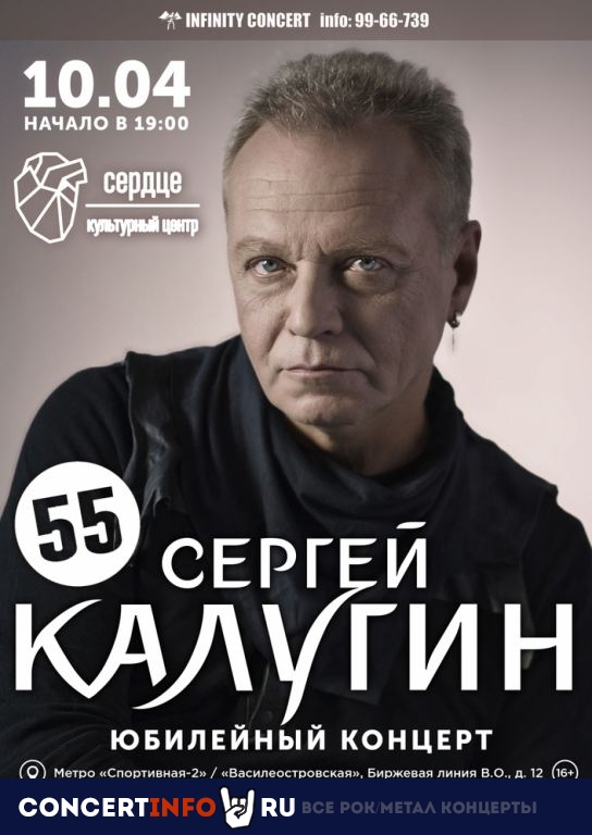 Сергей Калугин 10 апреля 2022, концерт в Сердце, Санкт-Петербург