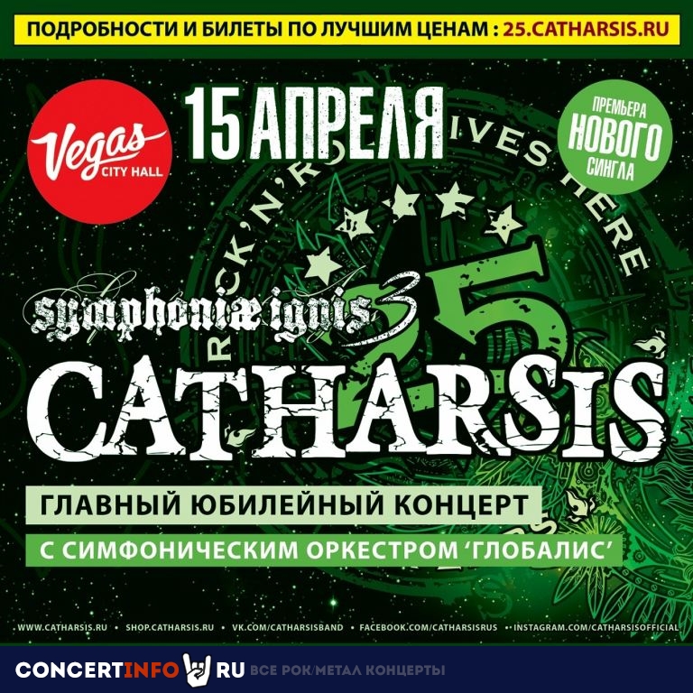 CATHARSIS с оркестром 15 апреля 2022, концерт в Vegas City Hall, Москва