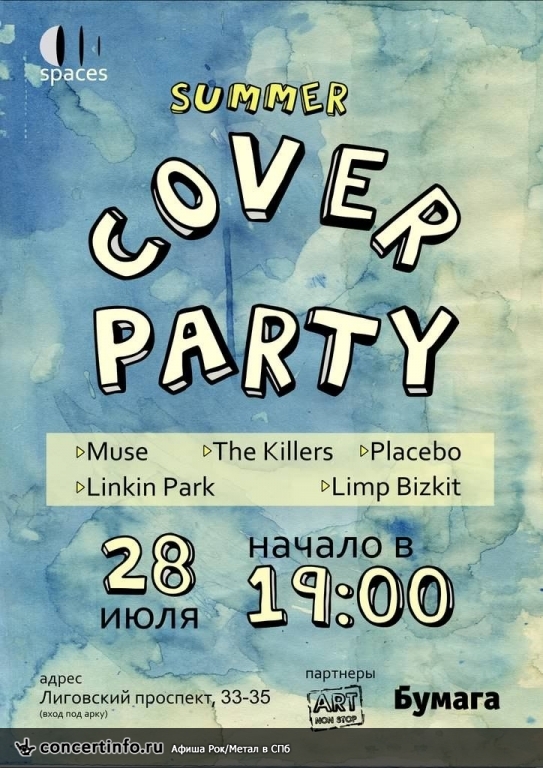 Summer Cover Party 28 июля 2013, концерт в Spaces, Санкт-Петербург