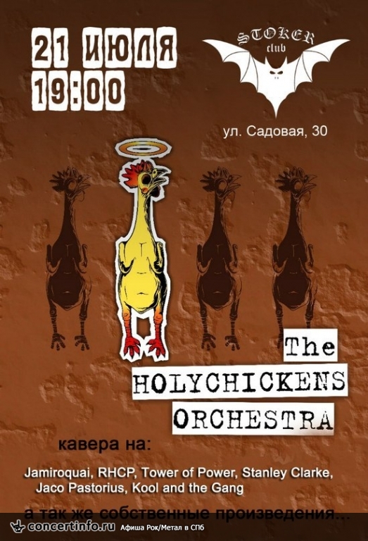 Holychickens Orchestra 21 июля 2013, концерт в Стокер, Санкт-Петербург