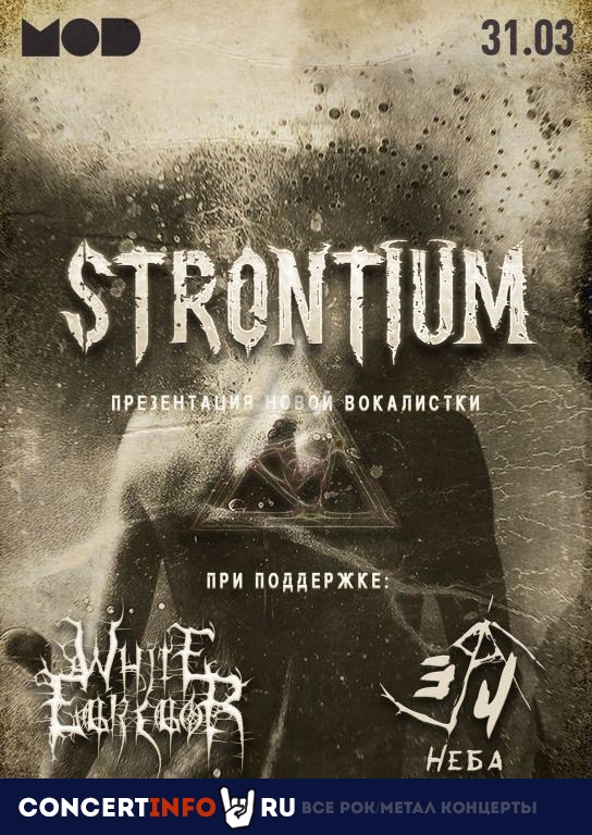 Strontium 31 марта 2022, концерт в MOD, Санкт-Петербург
