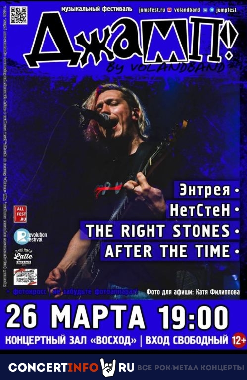 Фестиваль ДЖАМП! 26 марта 2022, концерт в МДЦ Восход Кириши, Ленинградская область