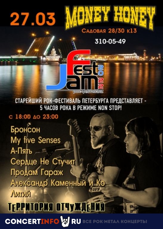JamFest 27 марта 2022, концерт в Money Honey, Санкт-Петербург