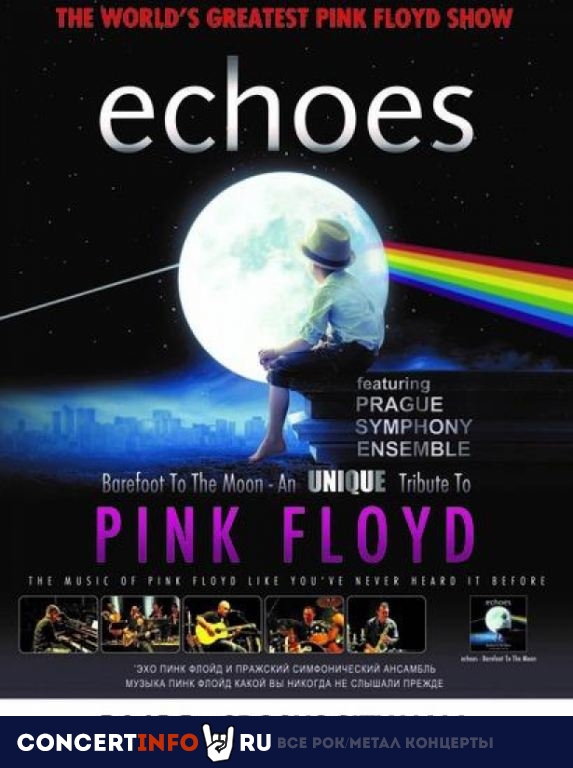 Echoes Pink Floyd 20 октября 2022, концерт в Crocus City Hall, Москва