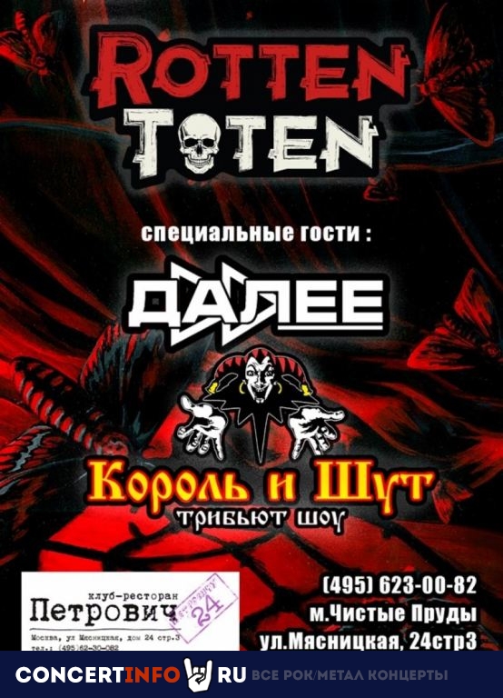 Rotten Toten 28 мая 2022, концерт в Петрович, Москва