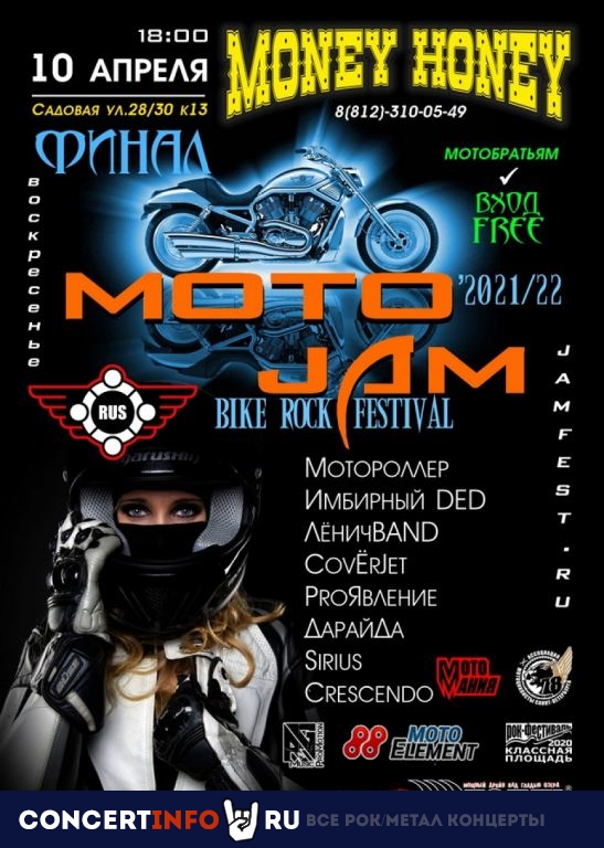 MotoJAM -2021/22 Финал 10 апреля 2022, концерт в Money Honey, Санкт-Петербург