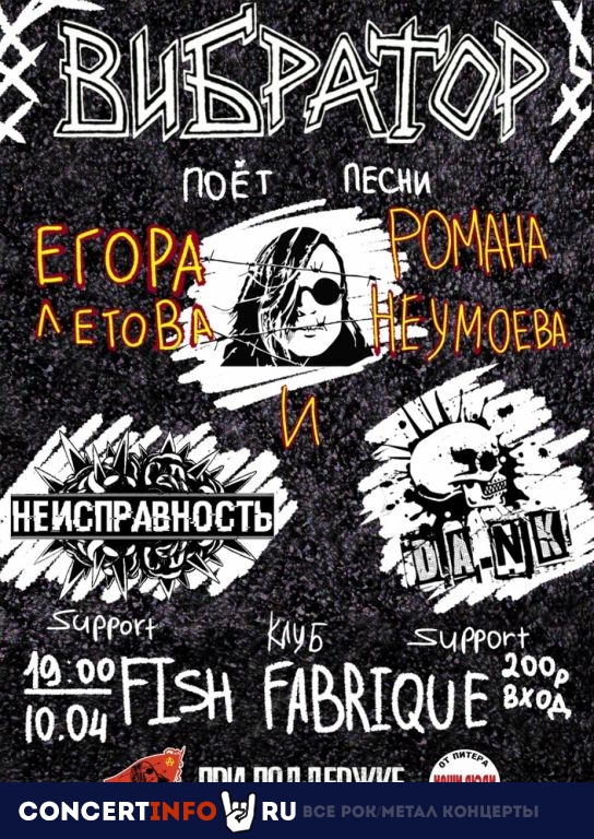 Песни Е.Летова и Р. Неумоева от гр.Вибратор 10 апреля 2022, концерт в Fish Fabrique Nouvelle, Санкт-Петербург