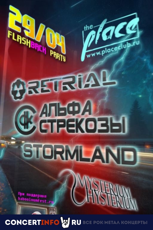 Retrial, Альфа-Стрекозы, Stormland, Mysterium Hysterium 29 апреля 2022, концерт в The Place, Санкт-Петербург