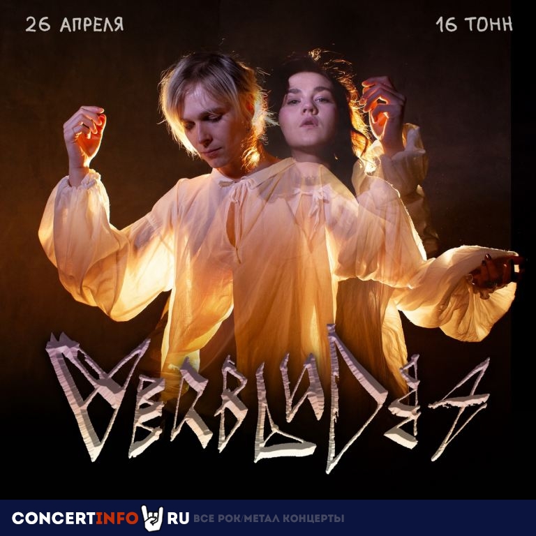 Verbludes 26 апреля 2022, концерт в 16 ТОНН, Москва