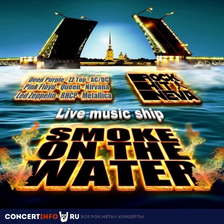 Smoke on The Water на теплоходе 5 мая 2022, концерт в Причал Английская набережная, Санкт-Петербург