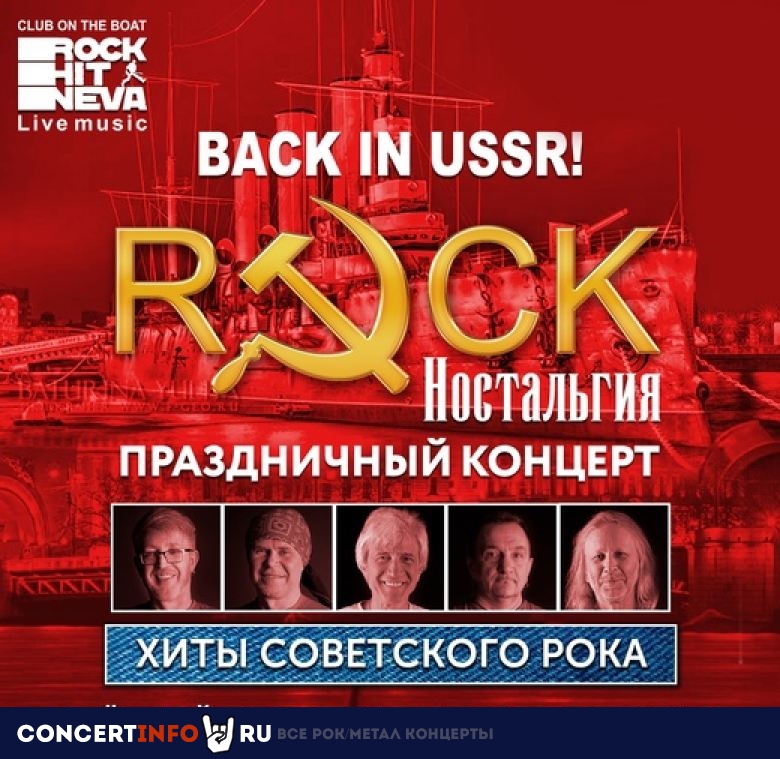 Рок-Ностальгия на теплоходе 1 мая 2022, концерт в Причал Английская набережная, Санкт-Петербург