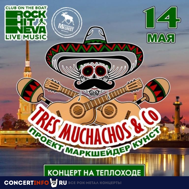 Tres Muchachos&Co на теплоходе 14 мая 2022, концерт в Причал Английская набережная, Санкт-Петербург