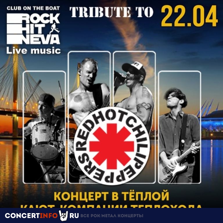 RHCP tribute на теплоходе 22 апреля 2022, концерт в Причал Английская набережная, Санкт-Петербург
