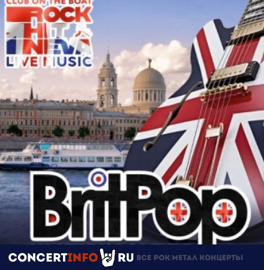Британский рок на Неве! 18 мая 2022, концерт в Причал Английская набережная, Санкт-Петербург