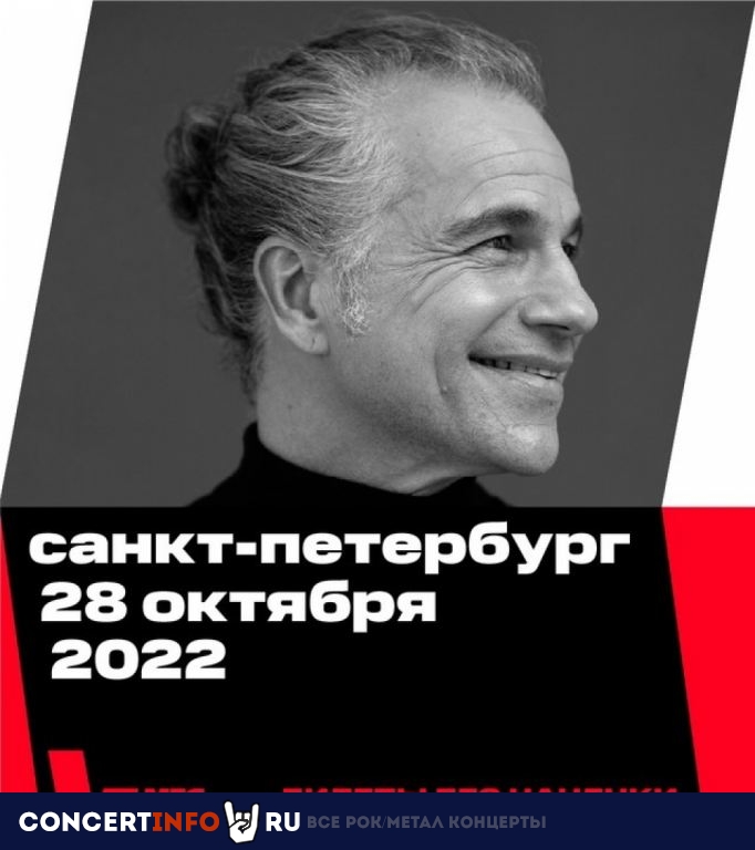 Bruno Pelletier 20 октября 2024, концерт в Дворец Искусств Ленинградской области, Санкт-Петербург
