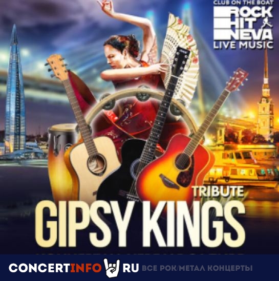 Gipsy Kings tribute на Неве 6 мая 2022, концерт в Причал Английская набережная, Санкт-Петербург