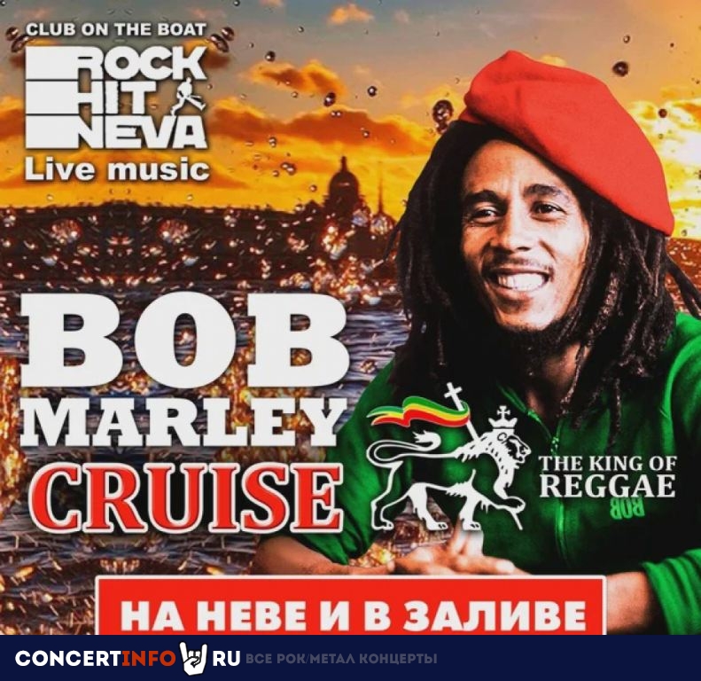 Bob Marley Cruise на теплоходе 11 мая 2022, концерт в Причал Английская набережная, Санкт-Петербург