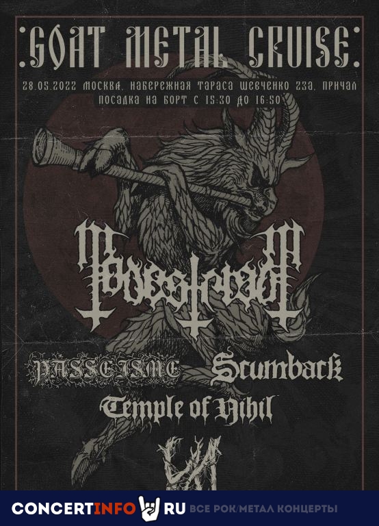 Goat Metal Cruise 28 мая 2022, концерт в Причал "Набережная Тараса Шевченко", Москва