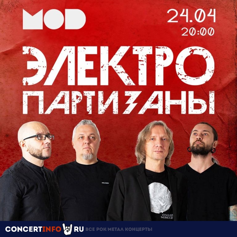 Электропартизаны 24 апреля 2022, концерт в MOD, Санкт-Петербург