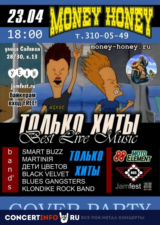 Cover Fest BEST LIVE MUSIC 23 апреля 2022, концерт в Money Honey, Санкт-Петербург