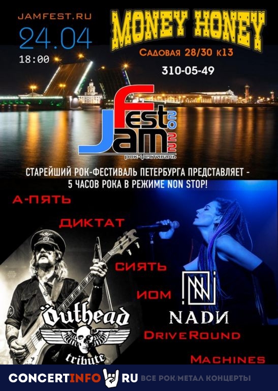 Рок-фестиваль JamFest 24 апреля 2022, концерт в Money Honey, Санкт-Петербург