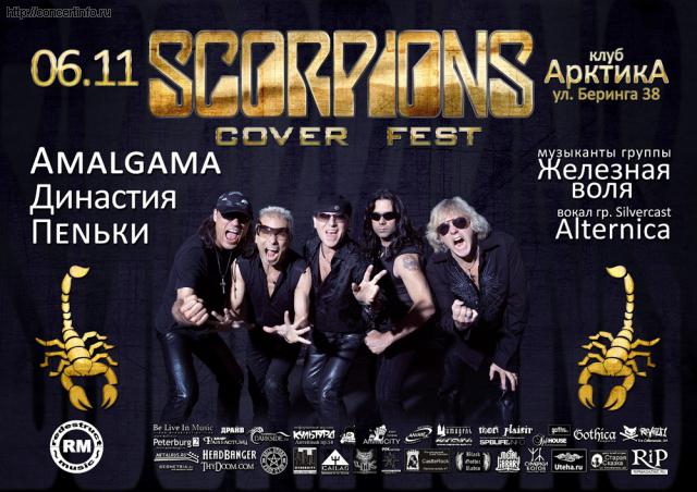 Рок концерты в питере. Scorpions концерт СПБ 2011. Афиша рок концерта. Афиша концерта. Скорпионс концерт.
