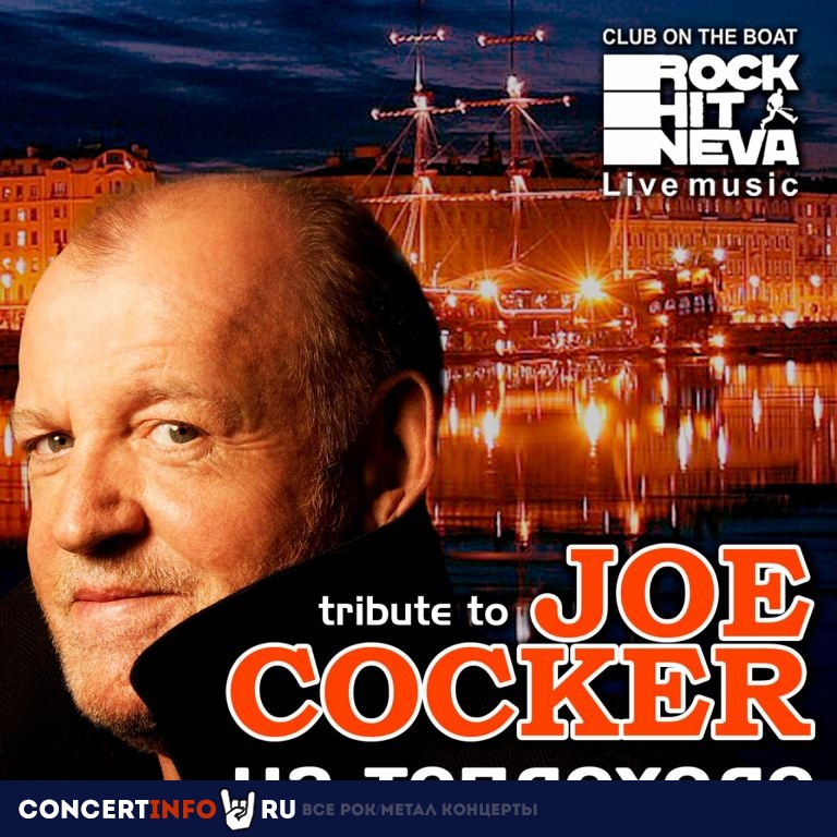 Joe Cocker Tribute. на Неве 3 мая 2022, концерт в Причал Английская набережная, Санкт-Петербург