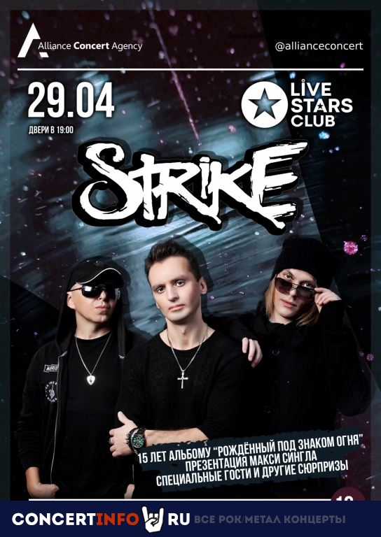 Strike 29 апреля 2022, концерт в Live Stars, Москва