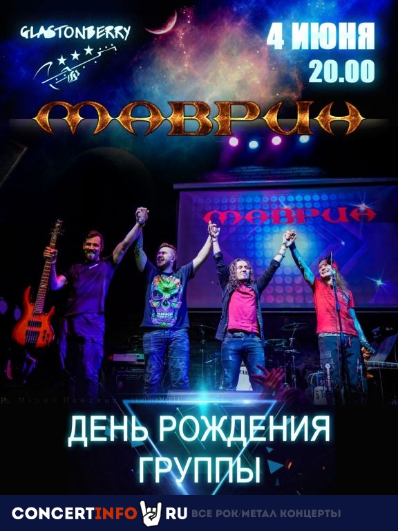 МАВРИН 4 июня 2022, концерт в Glastonberry, Москва