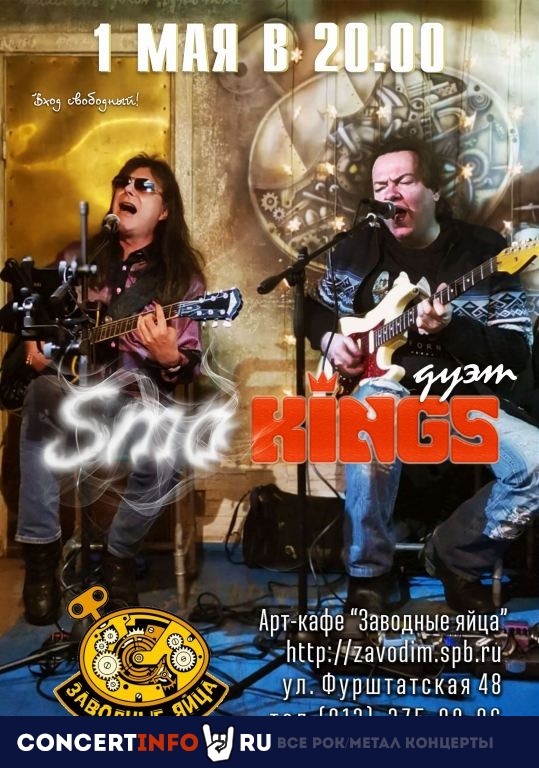 SmoKings 1 мая 2022, концерт в Заводные Яйца, Санкт-Петербург