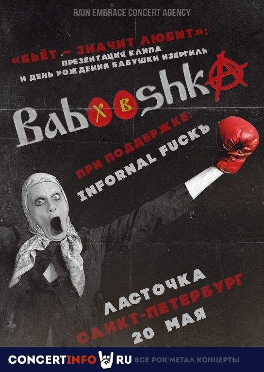 Babooshka, Infornal Fuckъ 20 мая 2022, концерт в Ласточка, Санкт-Петербург