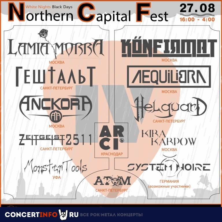 Northern Capital Fest 27 августа 2022, концерт в Сердце, Санкт-Петербург