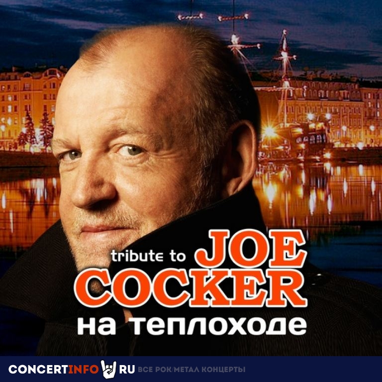 JOE COCKER (tribute), концерт и авторская экскурсия 25 мая 2022, концерт в Rock Hit Neva на Английской, Санкт-Петербург
