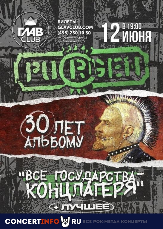 Пурген 12 июня 2022, концерт в Base, Москва