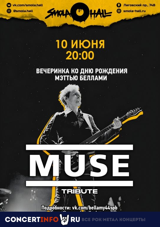 MUSE Tribute 10 июня 2022, концерт в Смола Холл. Smola Hall, Санкт-Петербург