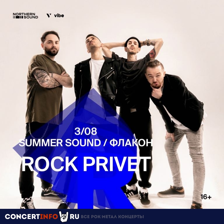 Summer Sound 2022. Rock Privet 3 августа 2022, концерт в Flacon дизайн-завод, Москва