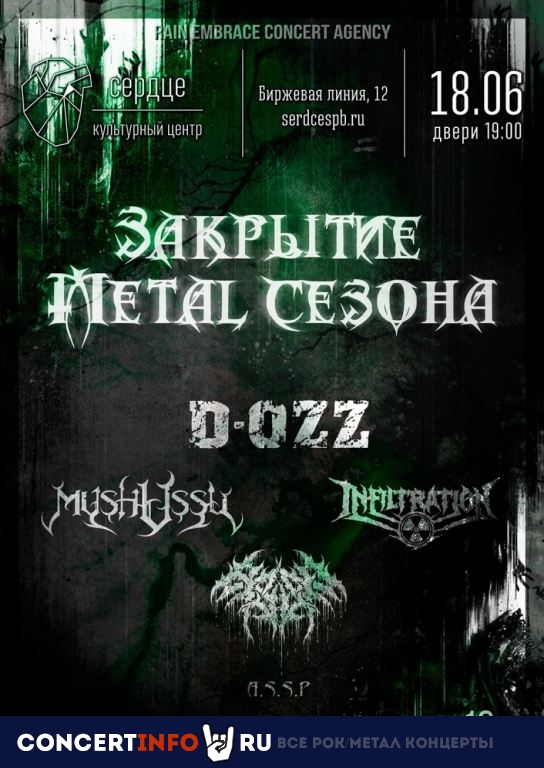 Закрытие Metal Сезона 18 июня 2022, концерт в Сердце, Санкт-Петербург
