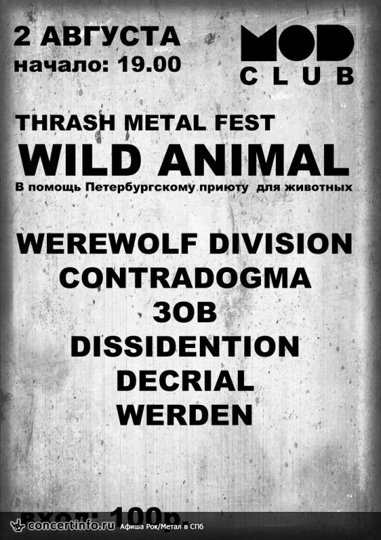 WILD ANIMAL HEAVY METAL FEST 2 августа 2013, концерт в MOD, Санкт-Петербург