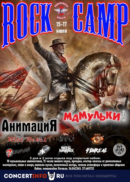 Rock Camp 15 июля 2022, концерт в Опен Эйр Москва и область, Москва