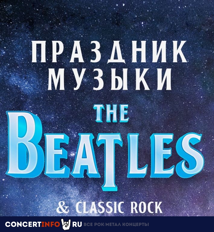The Beatles & Classic Rock 9 октября 2022, концерт в Aurora, Санкт-Петербург