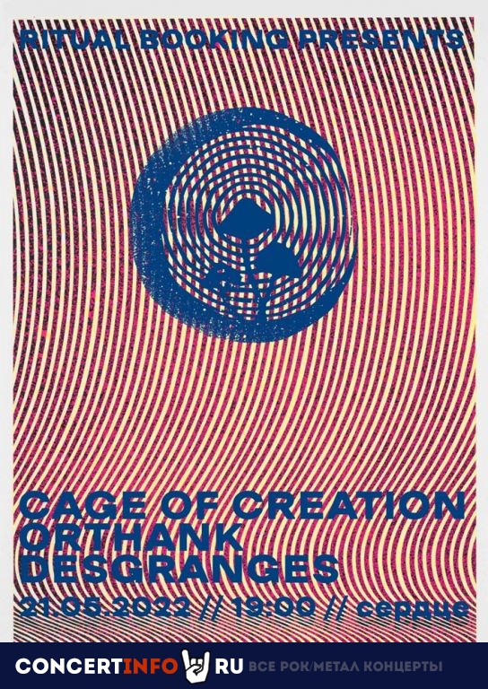 Cage Of Creation, Orthank, Desgranges 21 мая 2022, концерт в Сердце, Санкт-Петербург