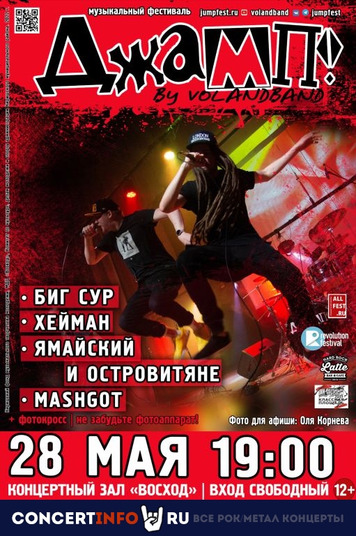 Музыкальный фестиваль ДЖАМП! 28 мая 2022, концерт в МДЦ Восход Кириши, Ленинградская область