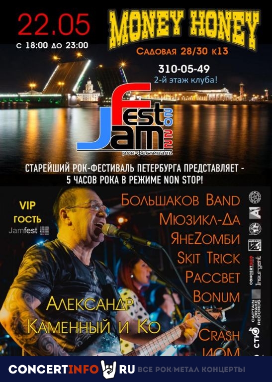 Рок-фестиваль JamFest 22 мая 2022, концерт в Money Honey, Санкт-Петербург
