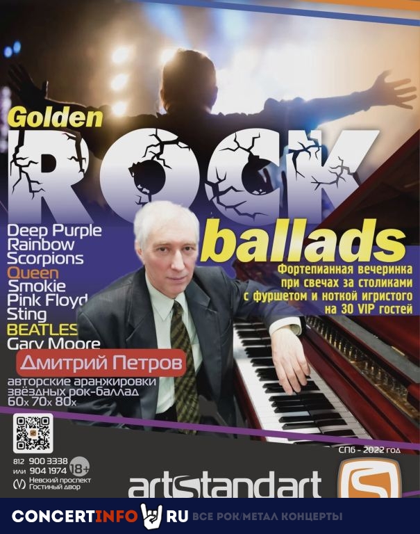 Rock рояль. Golden Rock Ballads 25 июня 2022, концерт в АртСтандарт, Санкт-Петербург