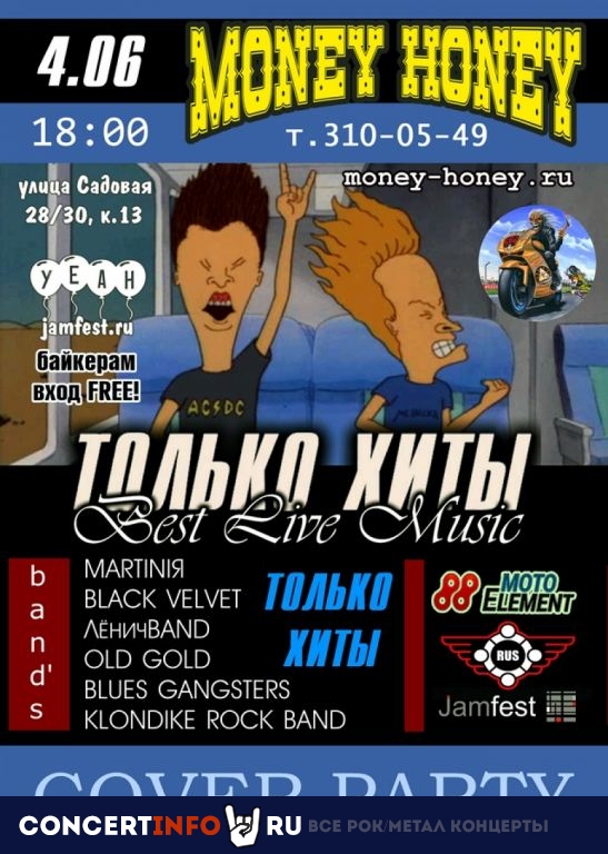 Cover Fest BEST LIVE MUSIC 4 июня 2022, концерт в Money Honey, Санкт-Петербург