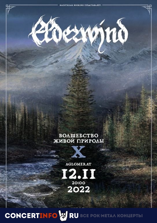 Elderwind 12 ноября 2022, концерт в Aglomerat, Москва